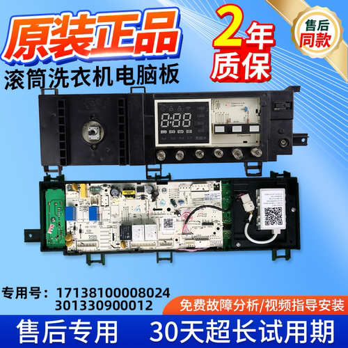 美的MG90-1433WDX洗衣机电脑主板
