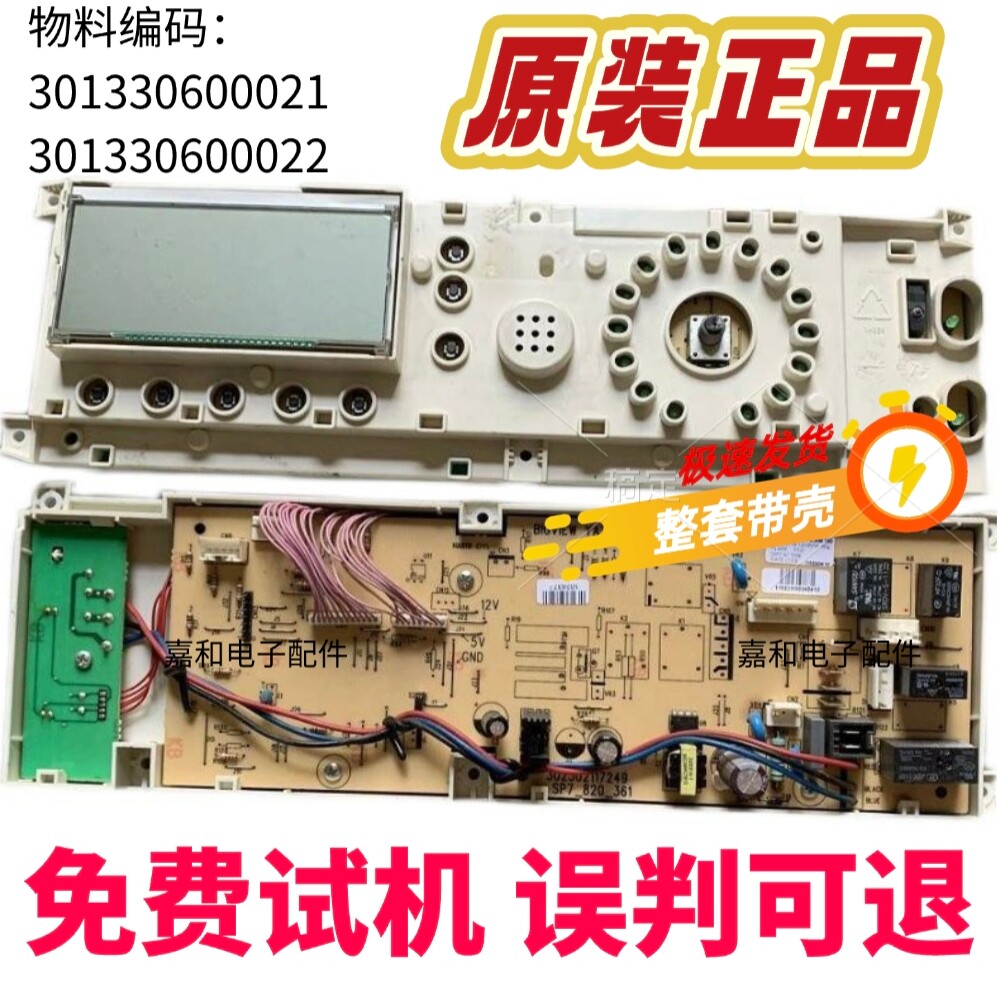 美的滚筒洗衣机MG70-1203LD(S)电脑板控制电路主板301330600021