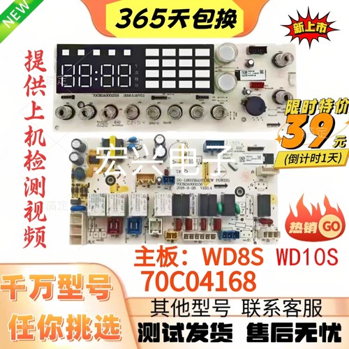 适用于云米滚筒洗衣机WD8S W10S WD10S电脑板显示板电路主板W1OS