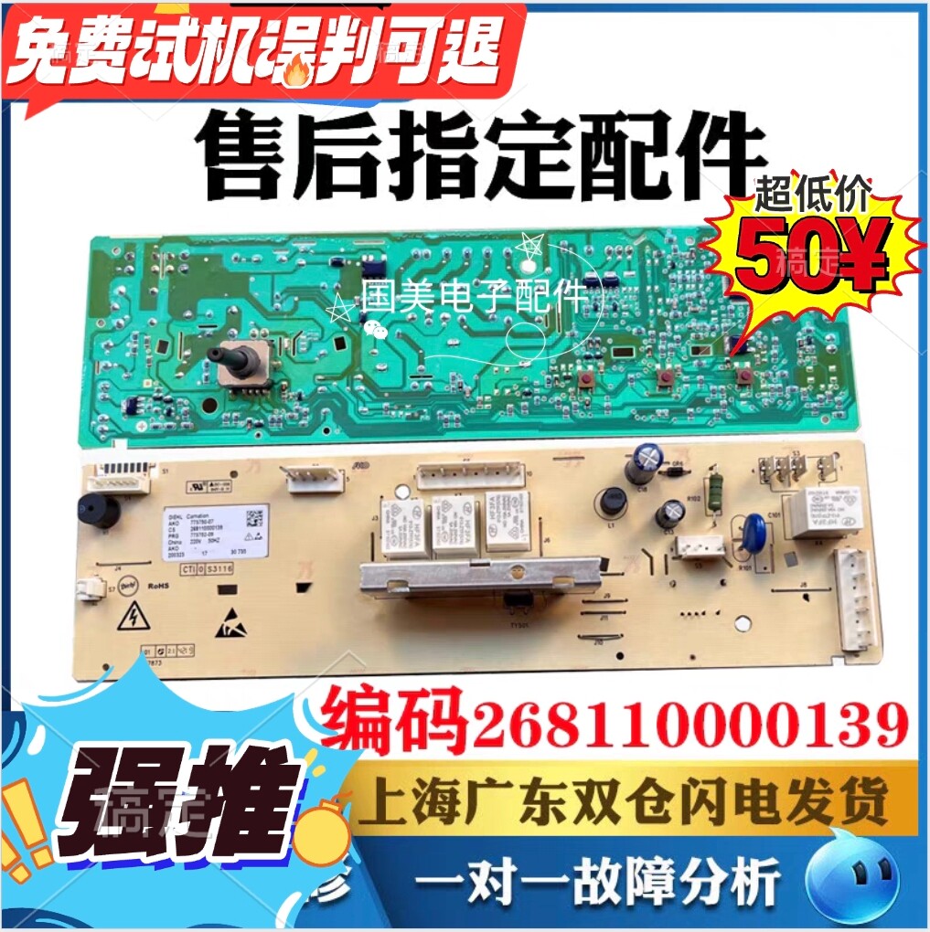 格兰仕滚筒洗衣机XQG70-Q712 XQG70-Q7312电脑板268110000139原装