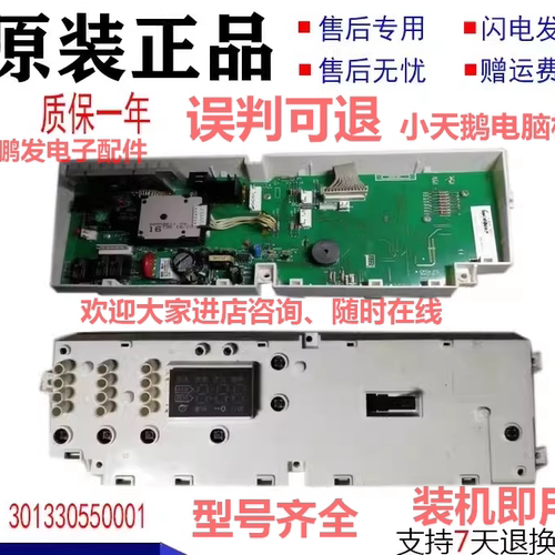 小天鹅XQG65-1028E洗衣机电脑板