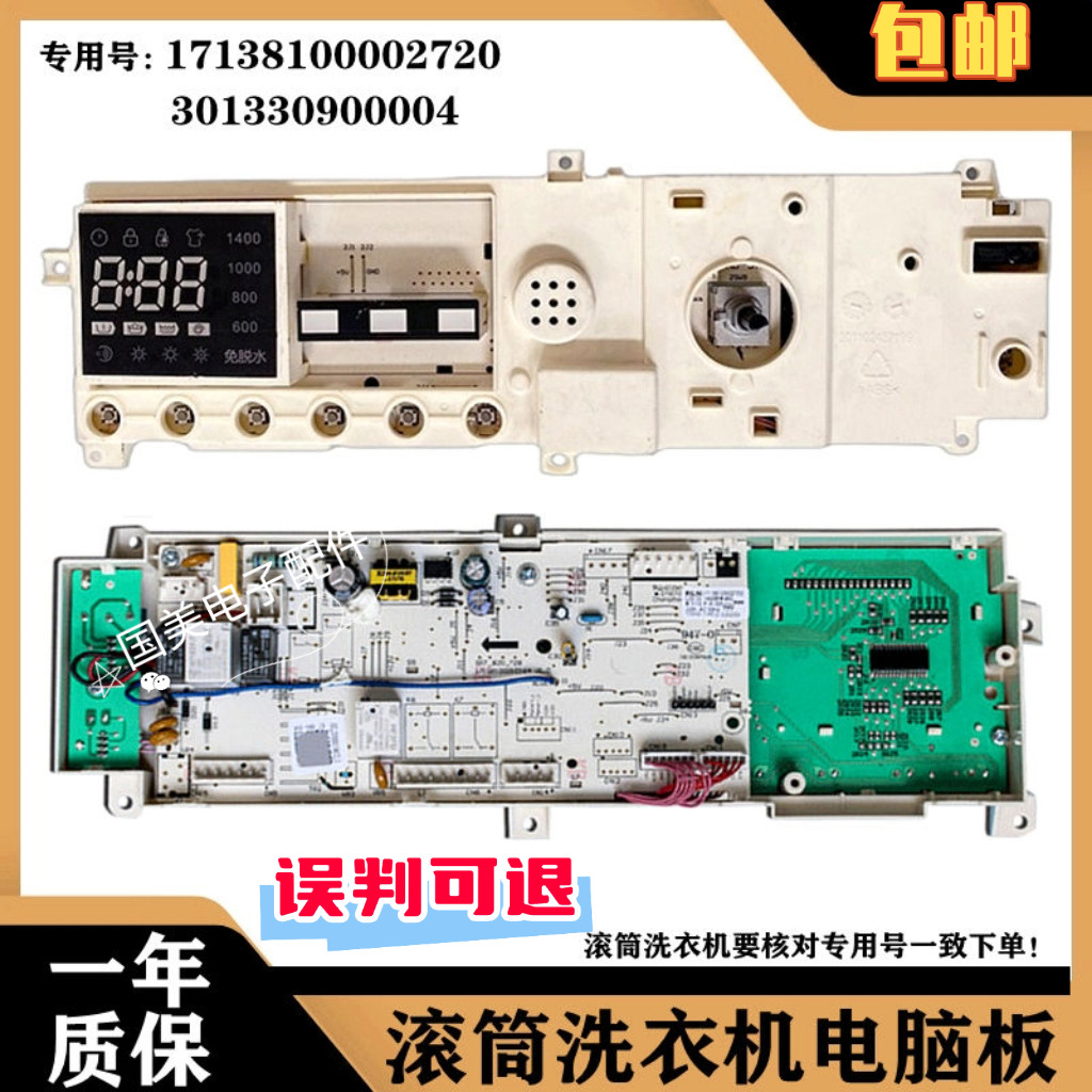 301330900004小天鹅TG90-1411DXS洗衣机电脑板17138100002720主板