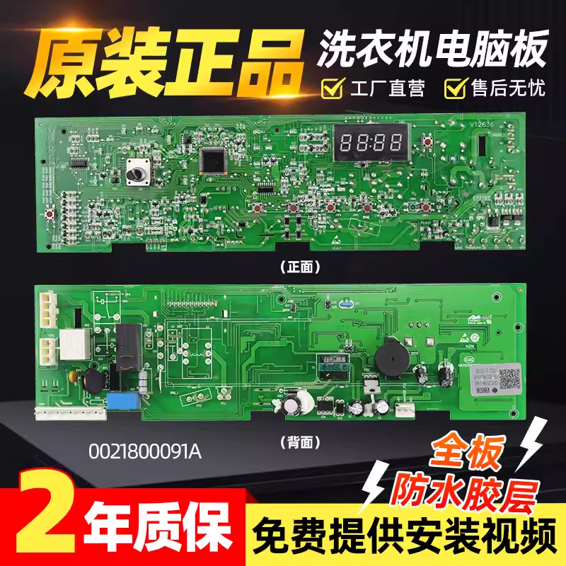 海尔滚筒洗衣机电脑板EG8012B29C/WA/WD/WE/WF/WG/WI 0021800091A