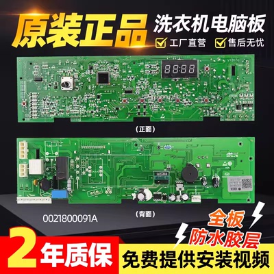 海尔0021800091A洗衣机电脑主板