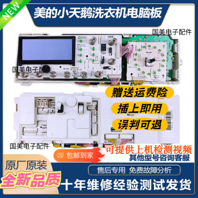 小天鹅滚筒洗衣机电脑板TG70-1412LPDA(L)/(R)主板301330700016版