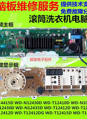 适用LG滚筒洗衣机电脑板按键板WD-N12435D WD-N12430D WD-T12410D