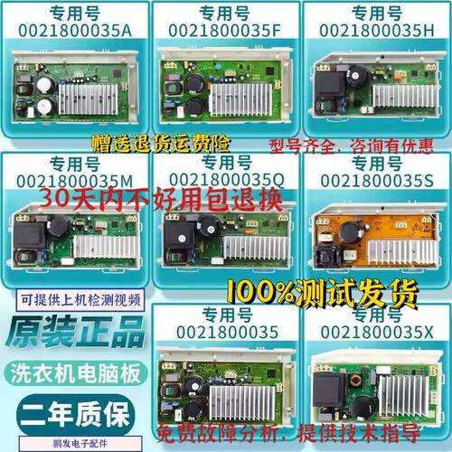 海尔0021800035滚筒洗衣机驱动板