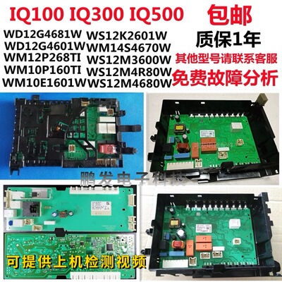 西门子IQ300IQ500洗衣机电脑主板