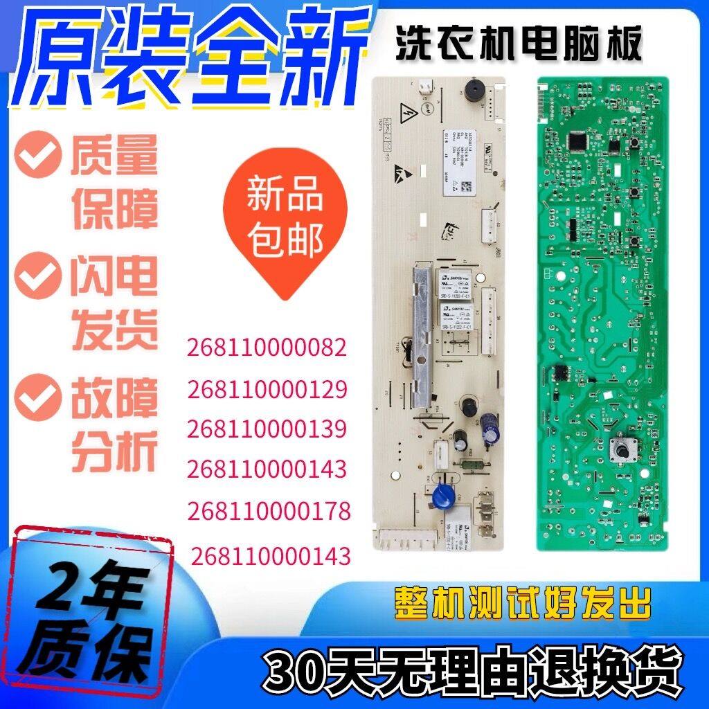 格兰仕XA7QG60.3-8洗衣机电脑板