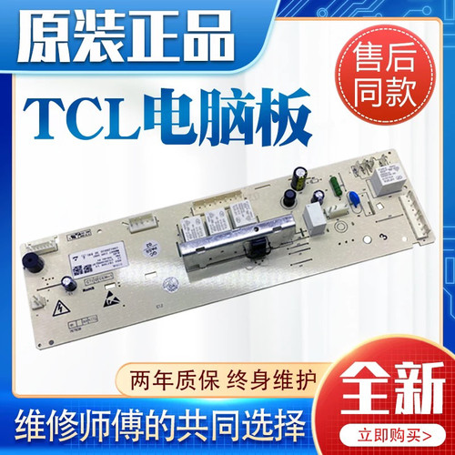 TCL滚筒洗衣机电脑板XQG60-F10102T 3C102-000033 3104010031主板
