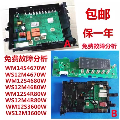 西门子WM12S4680W洗衣机电脑主板