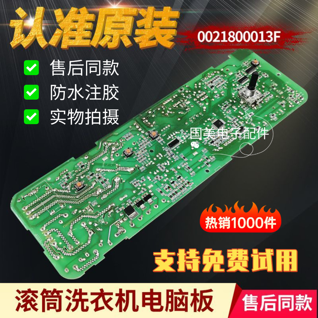 海尔洗衣机电脑板XQG50-810A/810AMTLM TQG50-810主板0021800013F