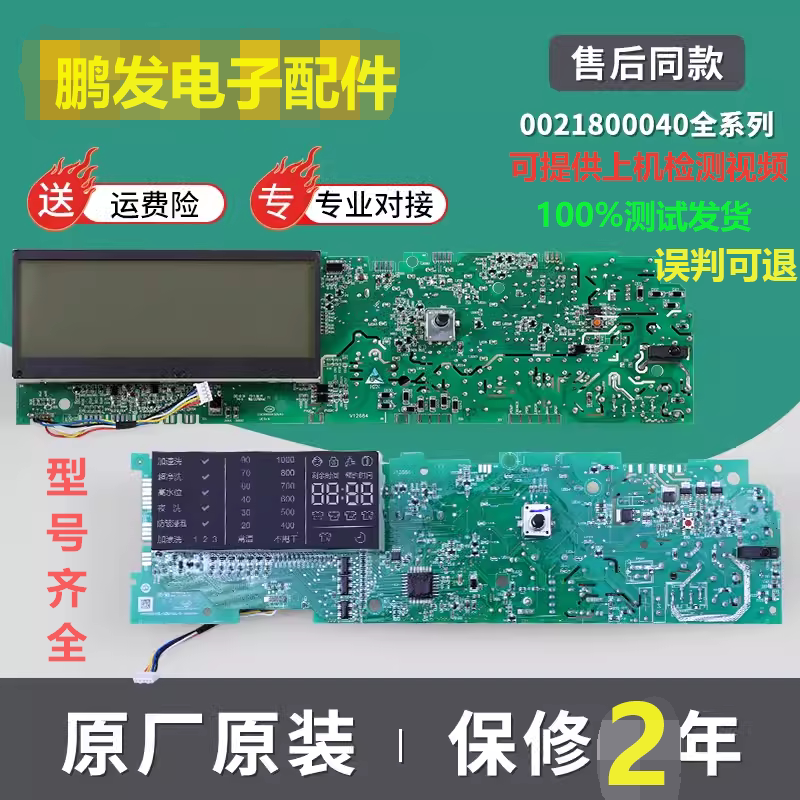 海尔0021800040L洗衣机电脑主板