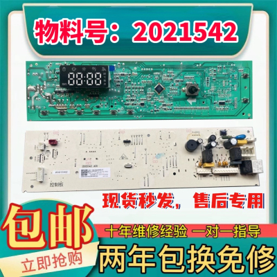 海信滚筒洗衣机电脑主板HG100/HD100DES142F HD1014S控制 2021542