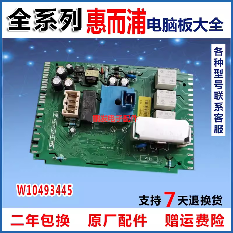 惠而浦滚筒洗衣机电脑主板程控器大全WFC1066CW/WFS1070CW/1278CW