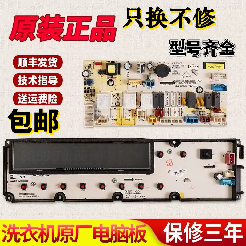 三洋帝度滚筒洗衣机DG-L7533BXS DG-L7533BXG 电脑板主板驱动板