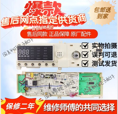 小天鹅滚筒洗衣机TG70-1416MPDS电脑板电路控制主板301330700078