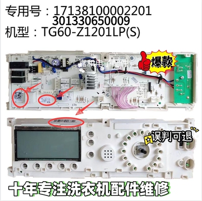 适配于小天鹅滚筒洗衣机TG60-1201LP(S)电脑板主板301330650009