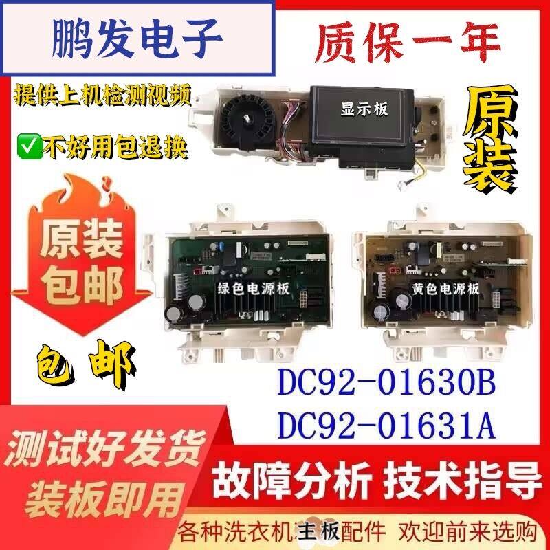 三星DC92-01630B滚筒洗衣机主板
