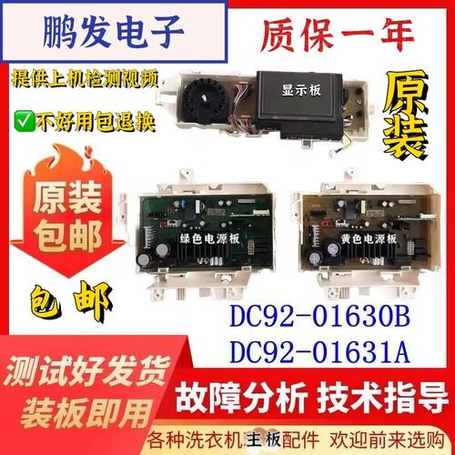 三星DC92-01630B滚筒洗衣机主板