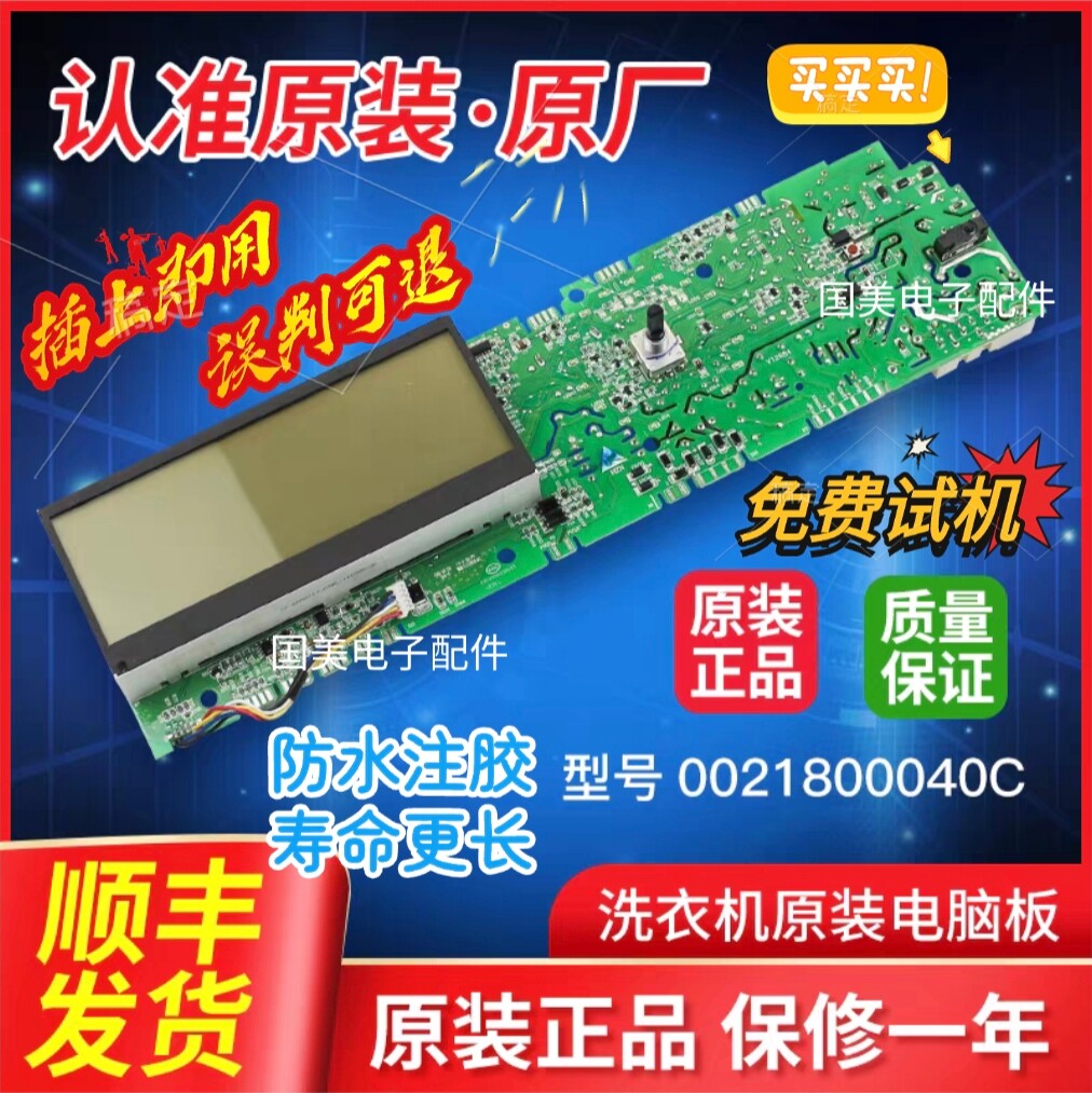 0021800040C海尔洗衣机XQG80-B1226S BD1626,XQG70-B1228电脑主板
