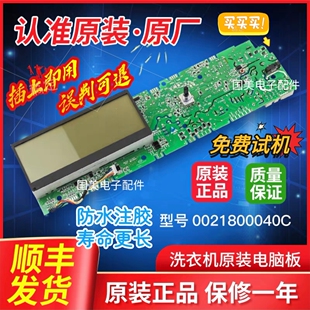 0021800040C海尔洗衣机XQG80-B1226S BD1626,XQG70-B1228电脑主板