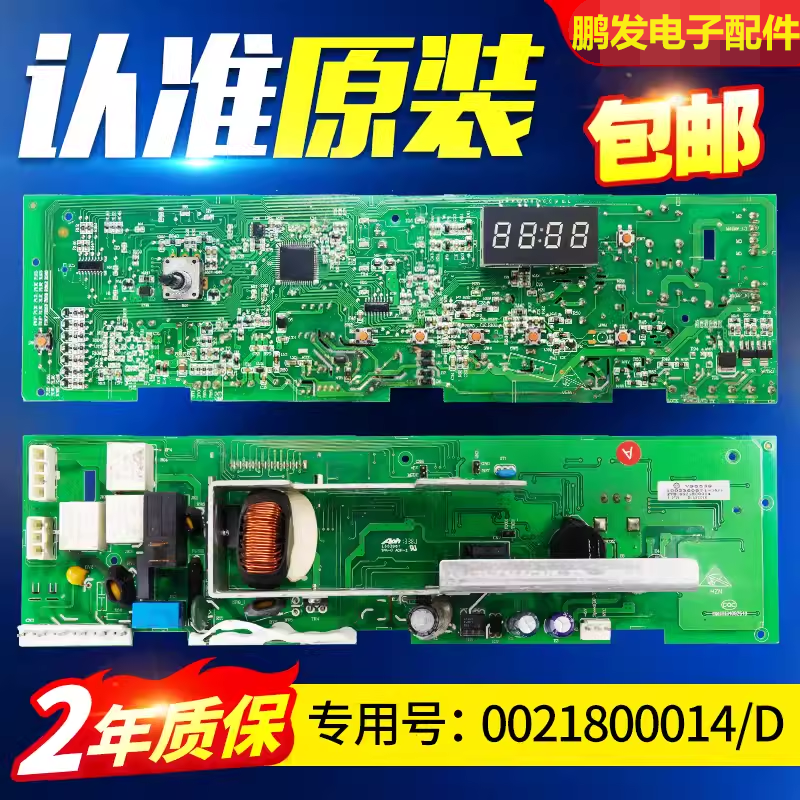 海尔XQG60/70-1000J洗衣机电脑板