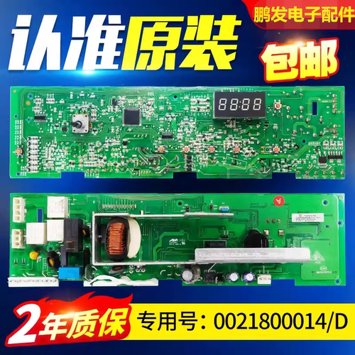 海尔XQG60/70-1000J洗衣机电脑板