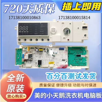 TG90-14612DG小天鹅洗衣机电脑板