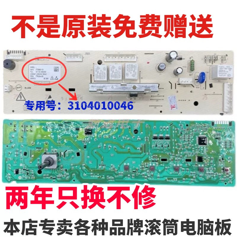 威力滚筒洗衣机电脑板XQG80-1210P XQG70-1210P主板3104010046