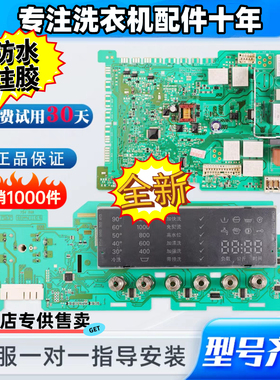 原装西门子滚筒洗衣机XQG80-WM12S468TI/12S461TI电脑板电路主板