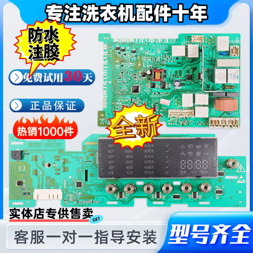 原装西门子滚筒洗衣机XQG80-WM12S468TI/12S461TI电脑板电路主板