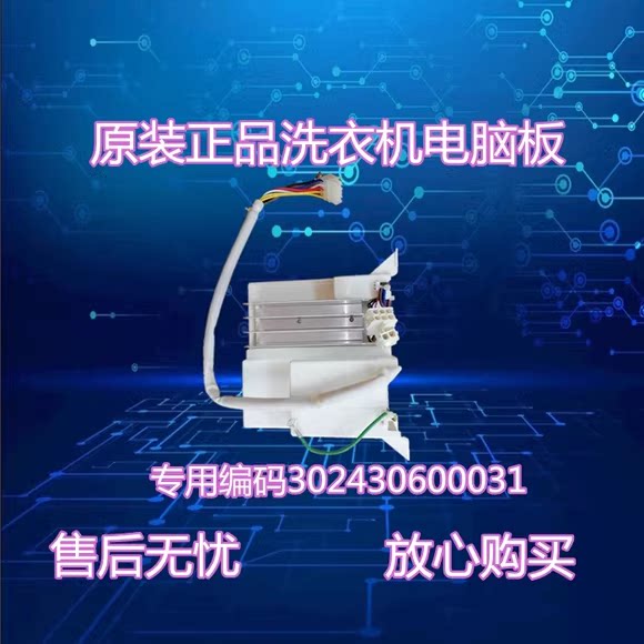 小天鹅TG70-1201LPD/S变频驱动板