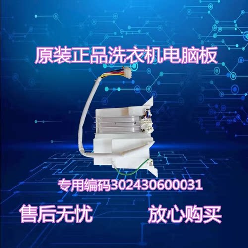 小天鹅TG70-1201LPD/S变频驱动板