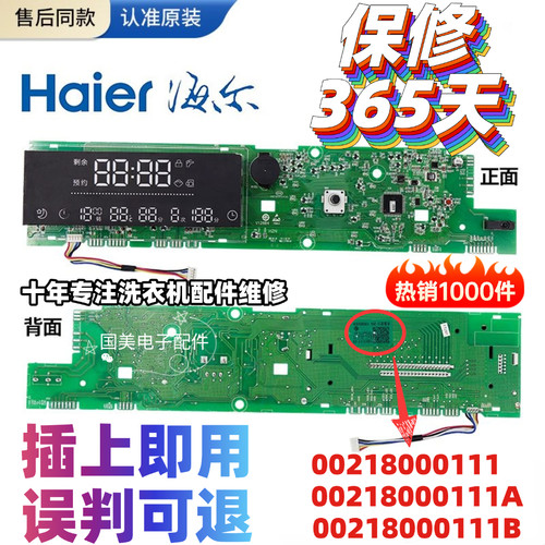 0021800111/A/B/J/F/AA海尔滚筒洗衣机电脑板显示板电路控制主板