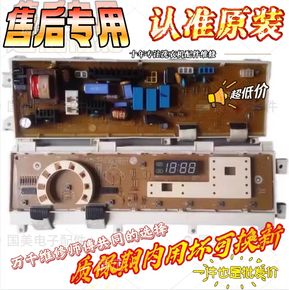 LG滚筒 洗衣机 电脑板 WD-N10125 T10125 WD-N80120 6870EC9169A