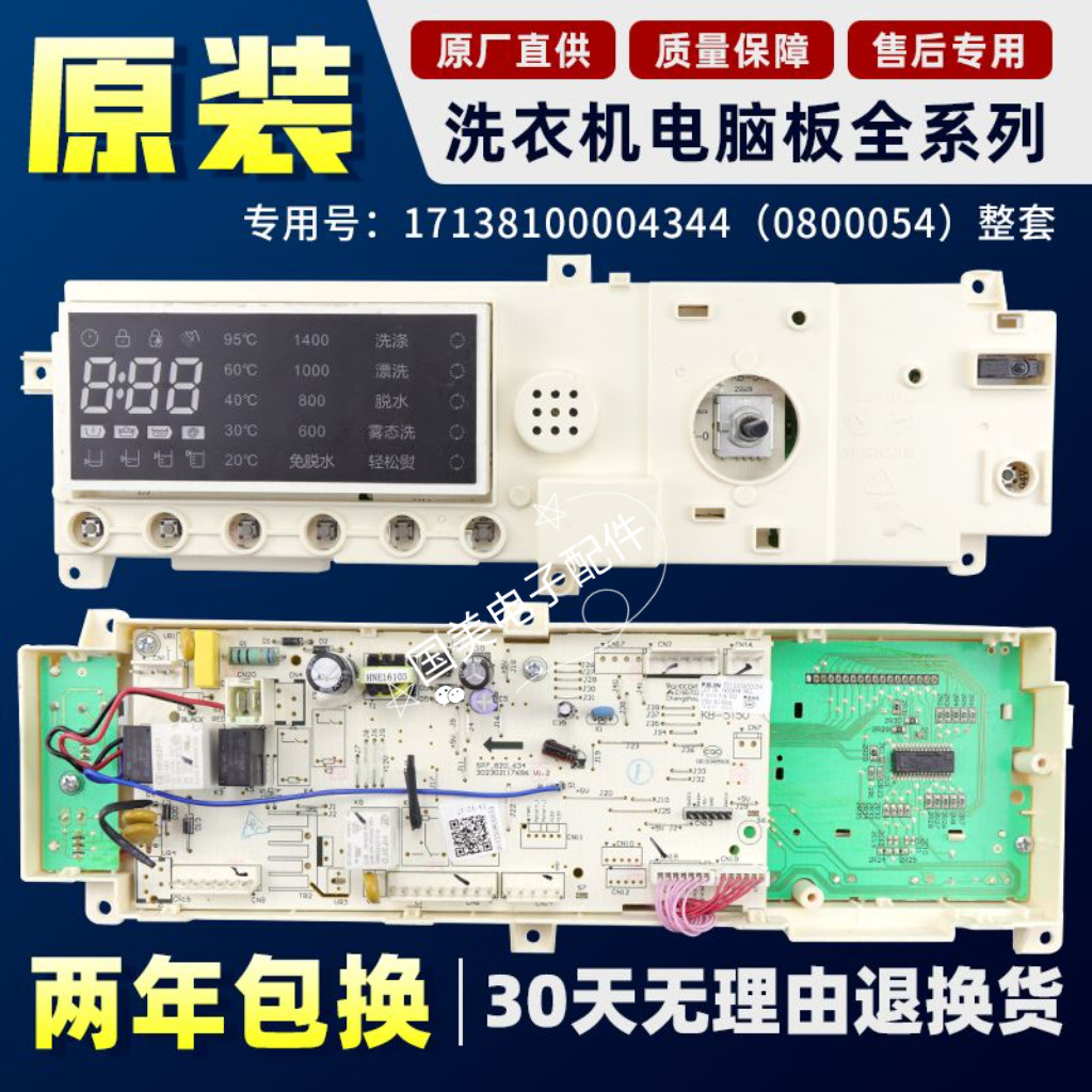 小天e滚筒TG80-1416MPDS洗衣机17138100004344主板301330800054