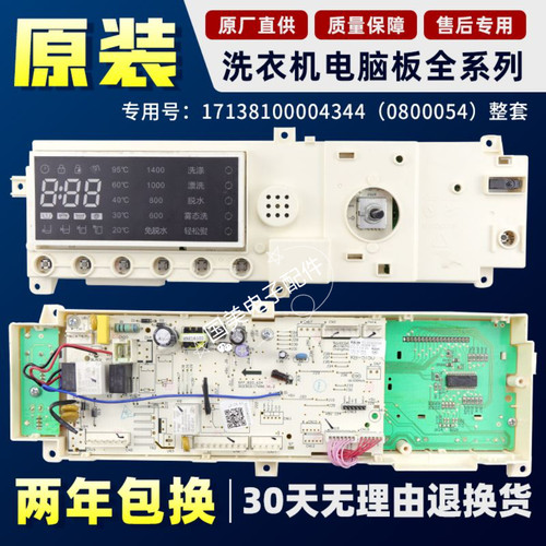 小天e滚筒TG80-1416MPDS洗衣机17138100004344主板301330800054