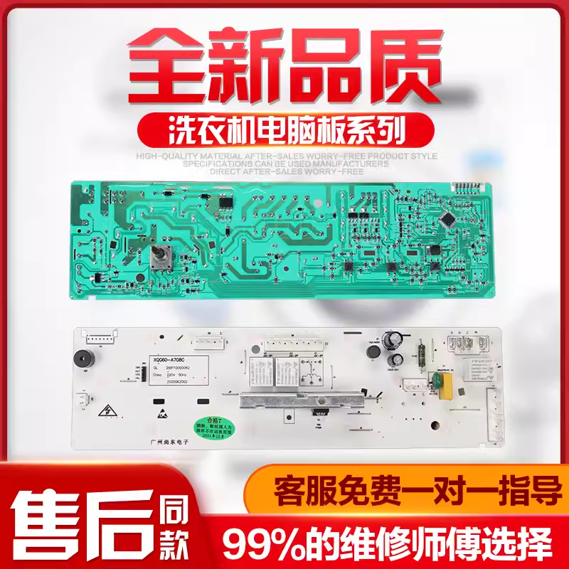 适用格兰仕滚筒洗衣机电脑板XQG60-A708C-A7308主控板XA7QG60.3-8