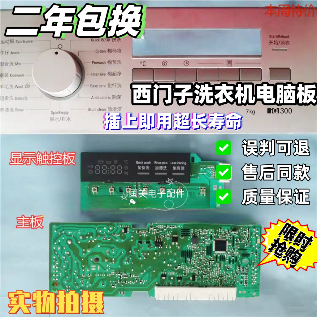 适用西门子洗衣机配件XQG70-WM12E2R80W电脑板WM10E2R00W显示主板