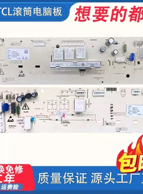 TCL洗衣机电脑板XQG80-FC102HB XQG80-FC102SHB/F12102TB滚筒主板