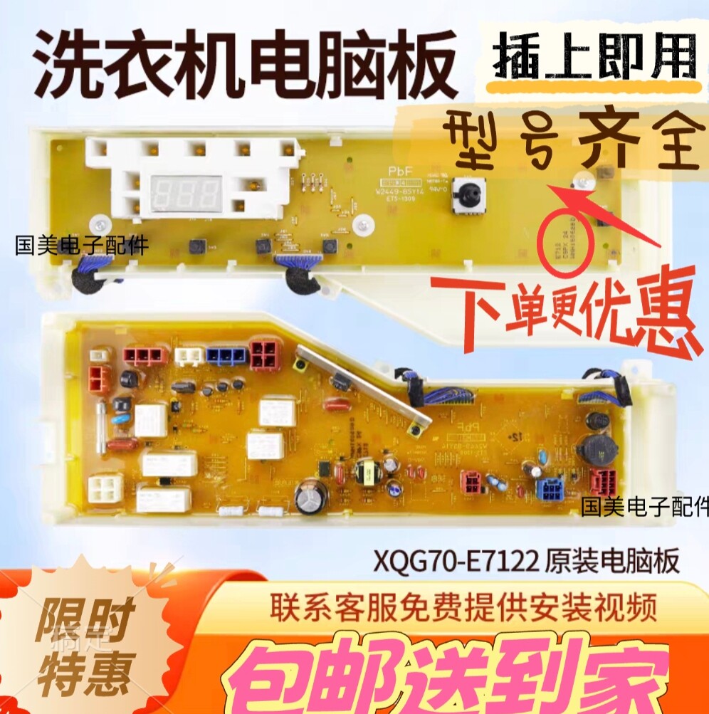 松下洗衣机电脑板XQG70-EA7121/E7122/E7121/EA7122电路控制主板