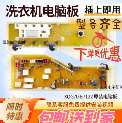 松下洗衣机电脑板XQG70-EA7121/E7122/E7121/EA7122电路控制主板