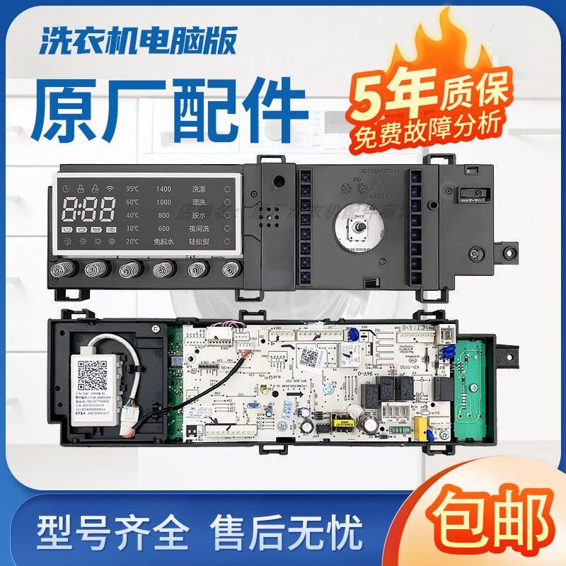 适用于小天鹅滚筒洗衣机电脑板TD80-MUTE60WDX主板17138100009183