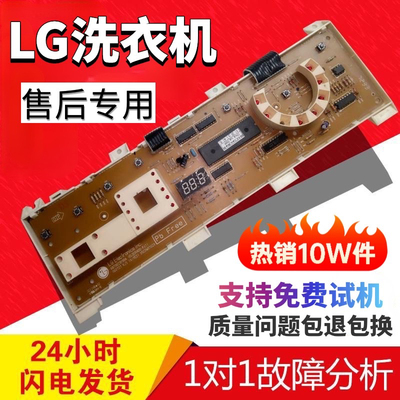 原装LG滚筒洗衣机WD-N80060电脑板N80062主板WD-N10125控制板主板