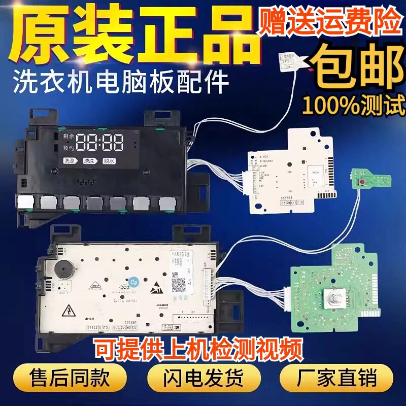 0021800163/A/B/D/K海尔洗衣机电脑板显示板XQG100-B12826U1主板
