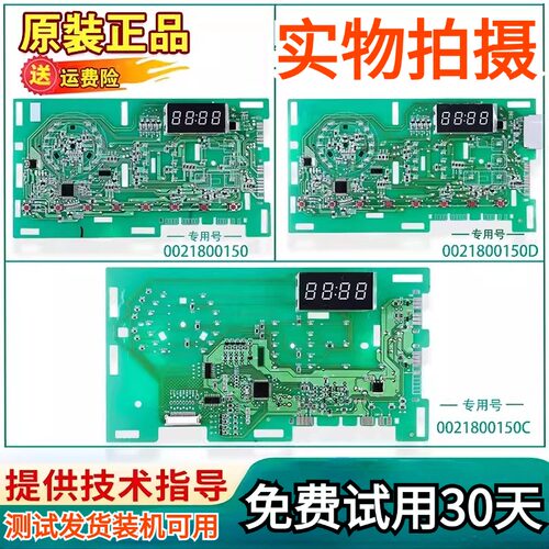 海尔0021800150滚筒洗衣机电脑板