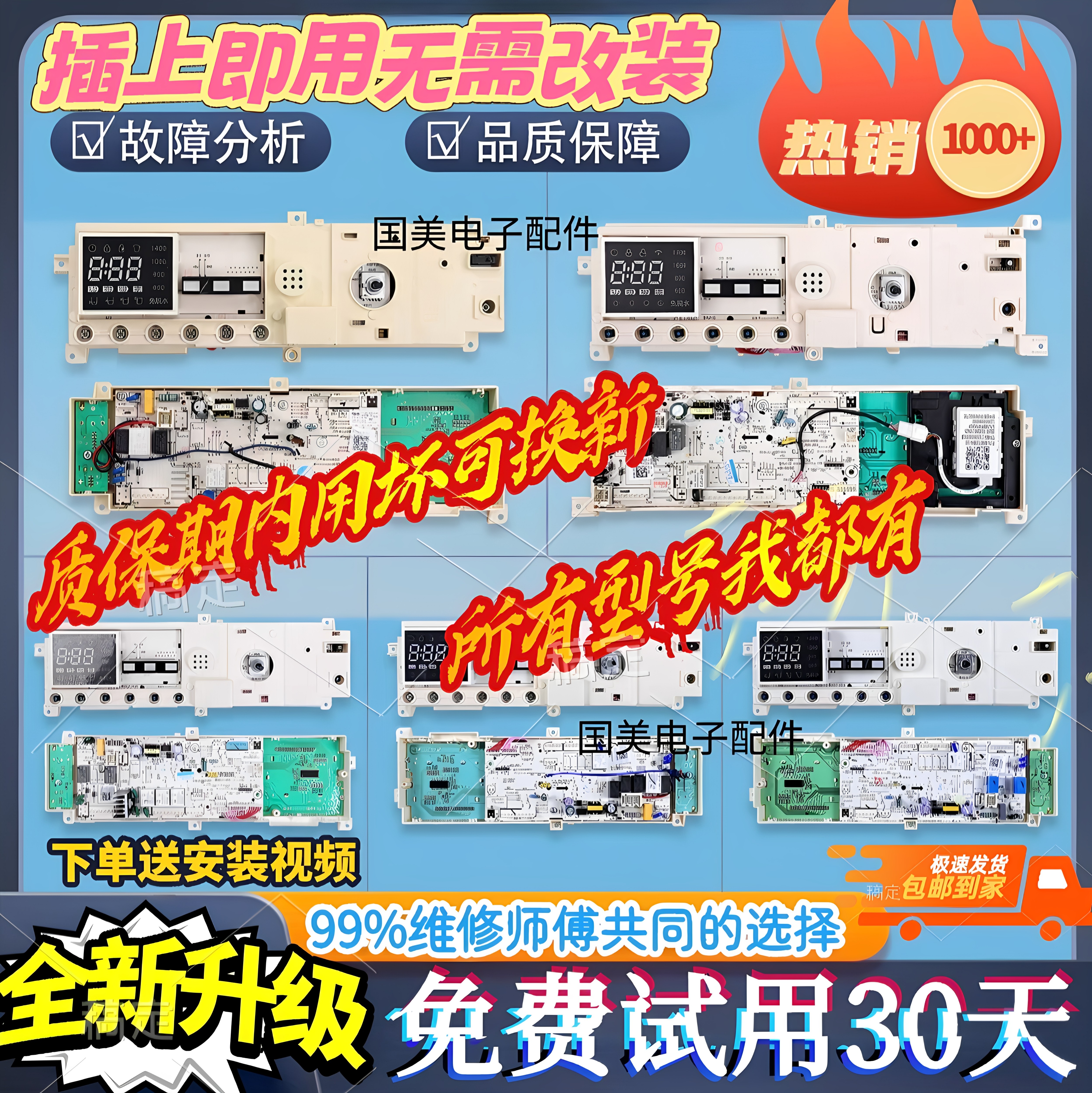小天鹅变频洗衣机TG/TD-70/80/90/100电脑主板1411/1416/配件大全
