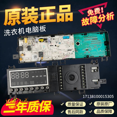 适用于小天鹅滚筒洗衣机TG80-1426MADY电脑板17138100015305主板
