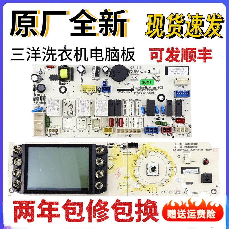 原装三洋洗衣机主板DG-F75366BCX/F75366BPG/F85366BPG电脑